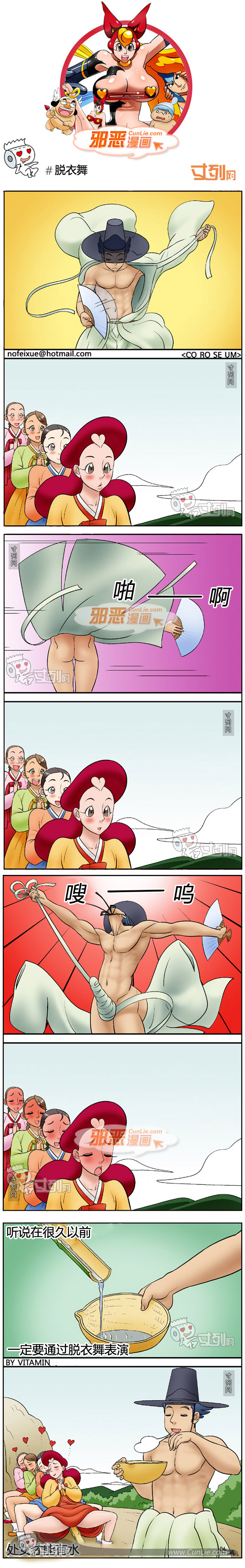 邪恶漫画脱衣舞