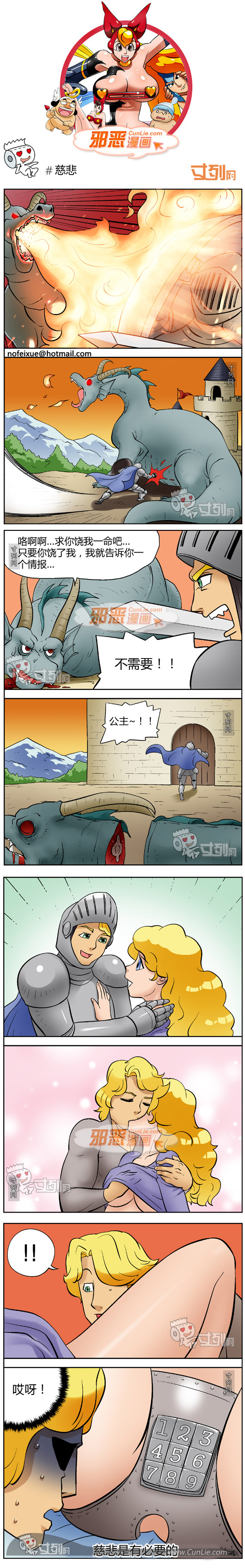 邪恶漫画慈悲