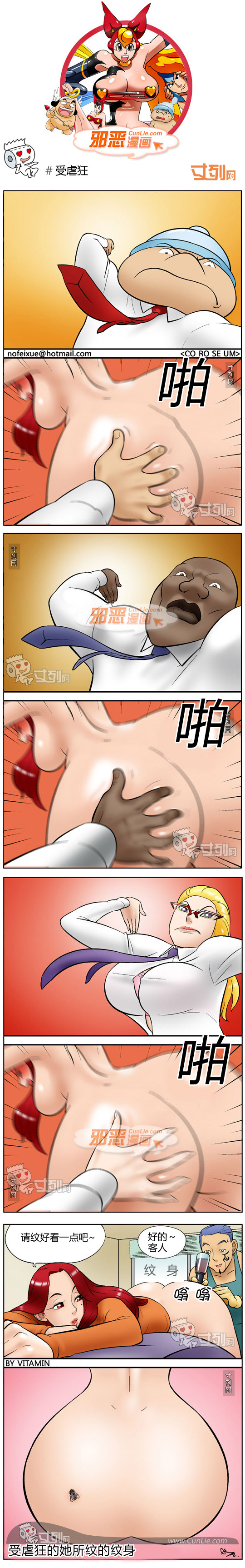 邪恶漫画受虐狂