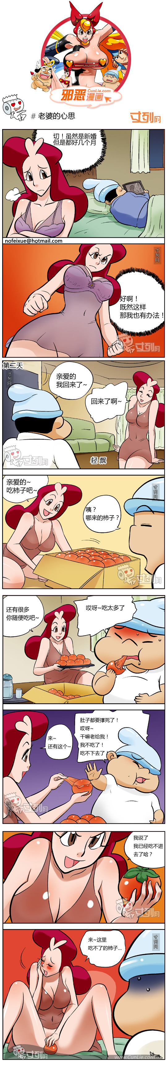 邪恶漫画老婆的心思