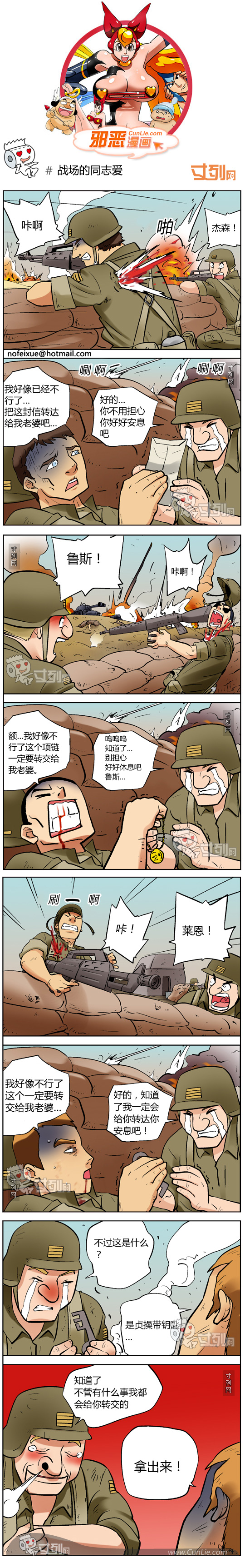 邪恶漫画战场同志爱