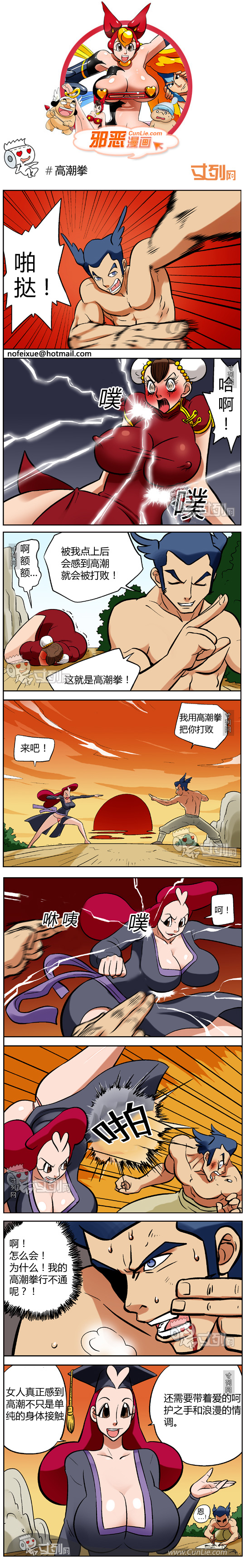 邪恶漫画高潮拳