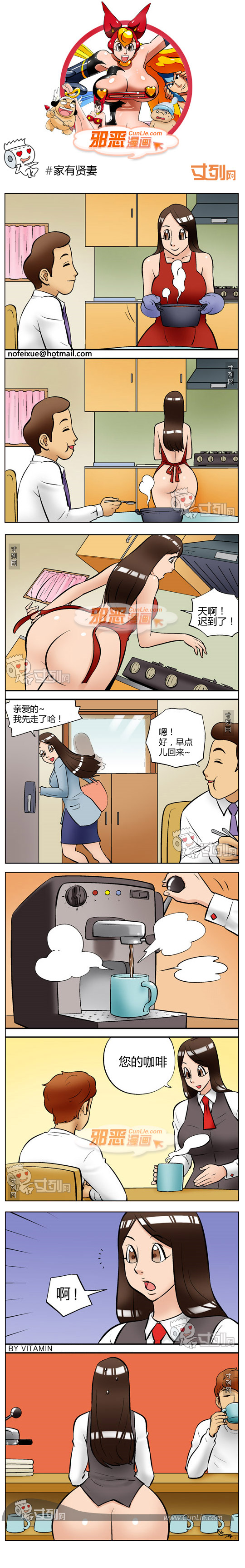 邪恶漫画家有贤妻