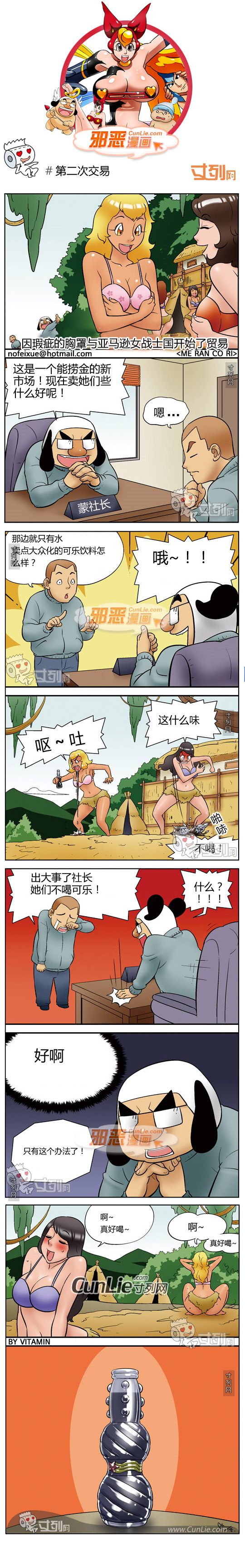 邪恶漫画第二次交易