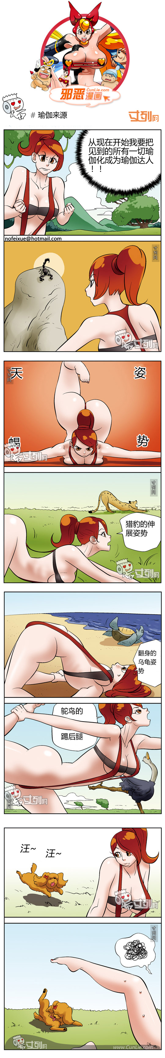 邪恶漫画瑜伽来源