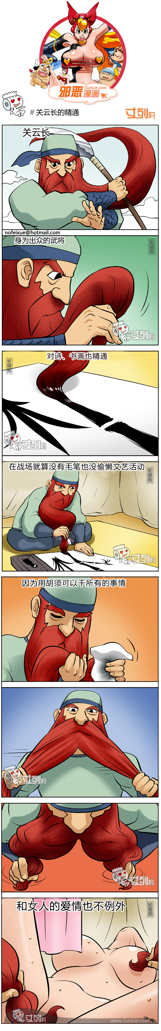 邪恶漫画关云长的精通