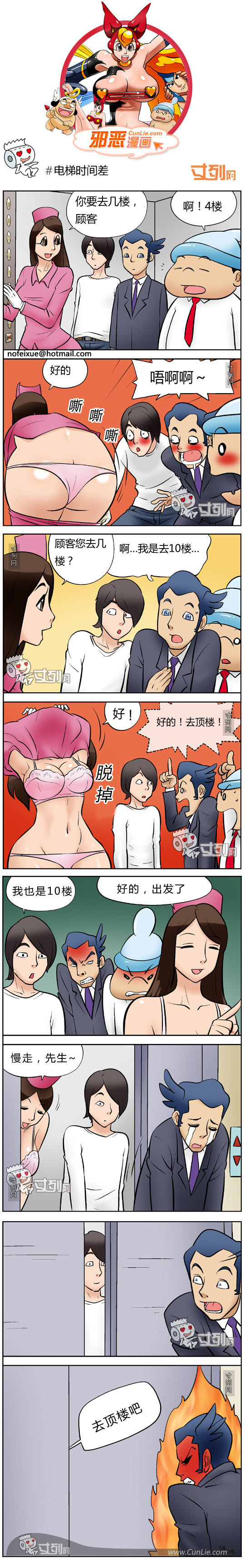 邪恶漫画电梯的时间差