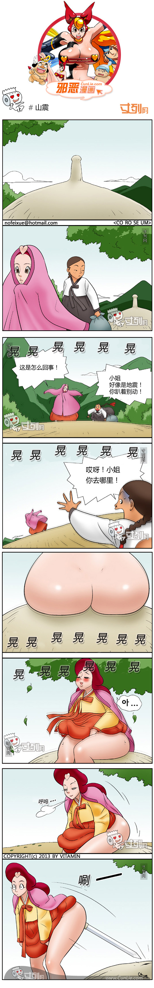 邪恶漫画山震