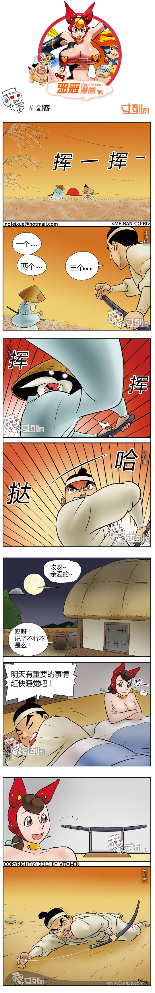 邪恶漫画剑客