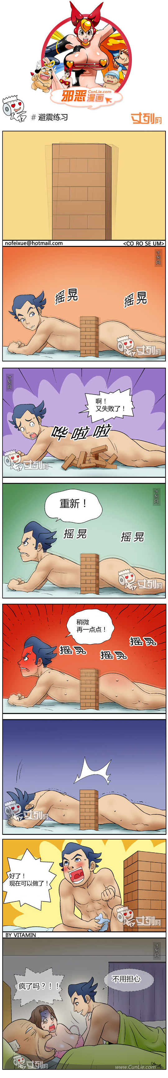 邪恶漫画避震练习