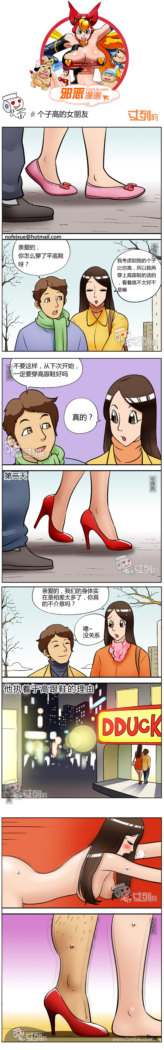 邪恶漫画个子高的女朋友