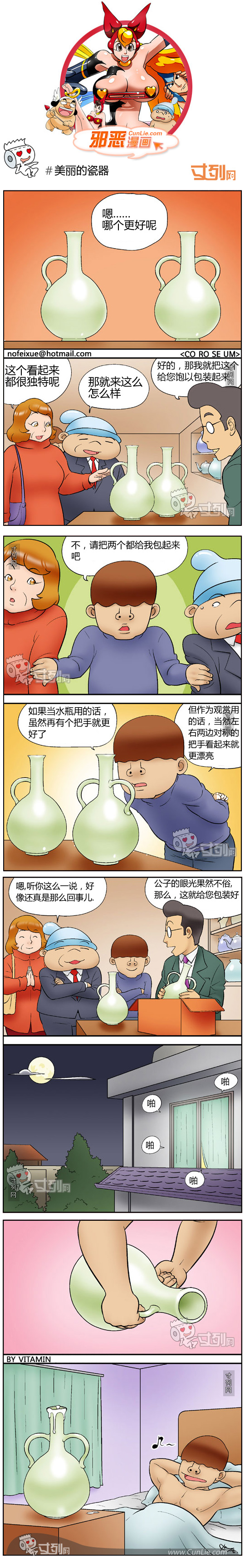 邪恶漫画美丽的瓷器