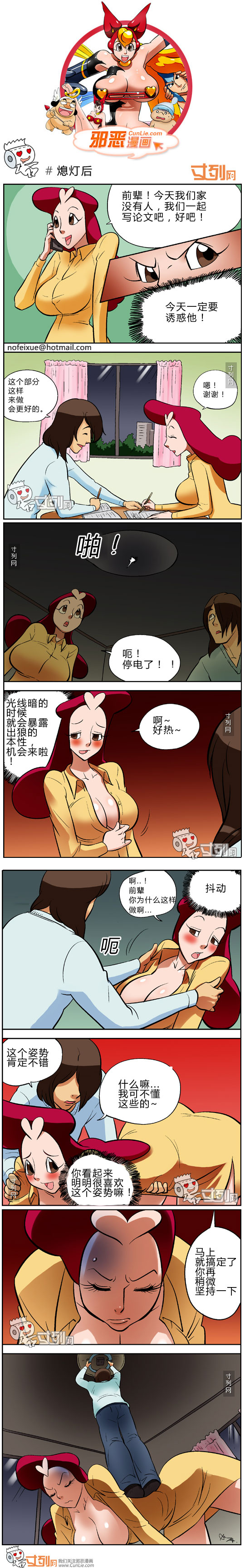 邪恶漫画熄灯后