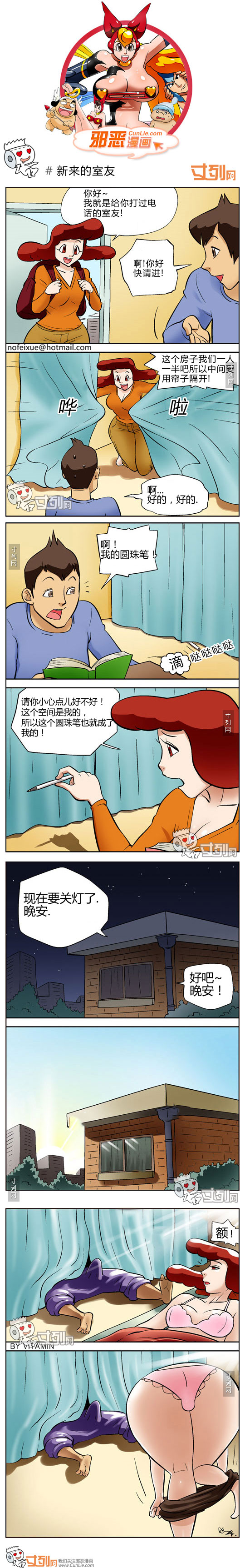 邪恶漫画新来的室友