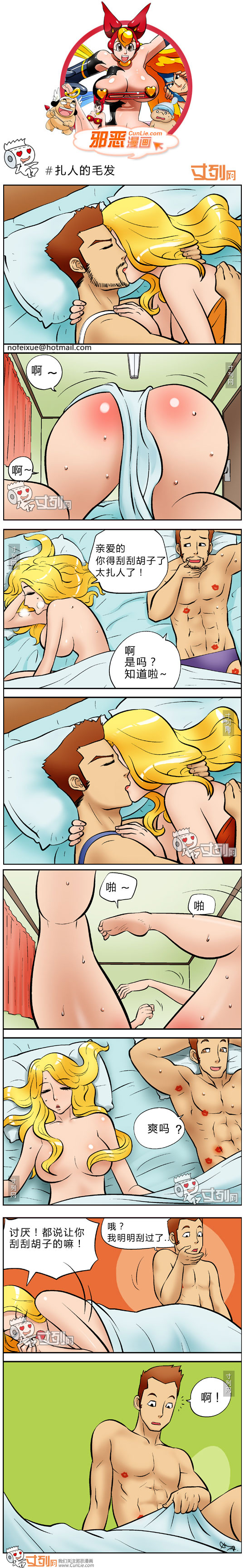 邪恶漫画扎人的毛发