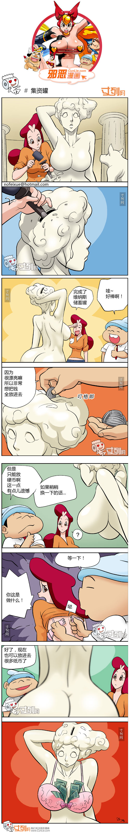 邪恶漫画集资罐