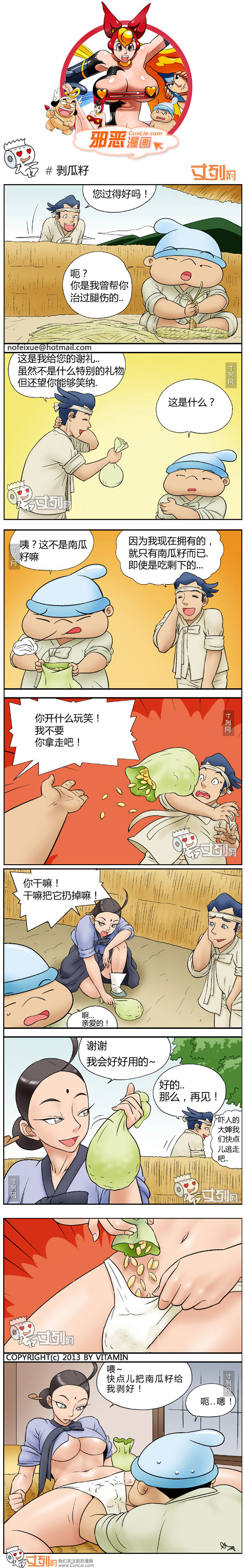 邪恶漫画剥瓜籽