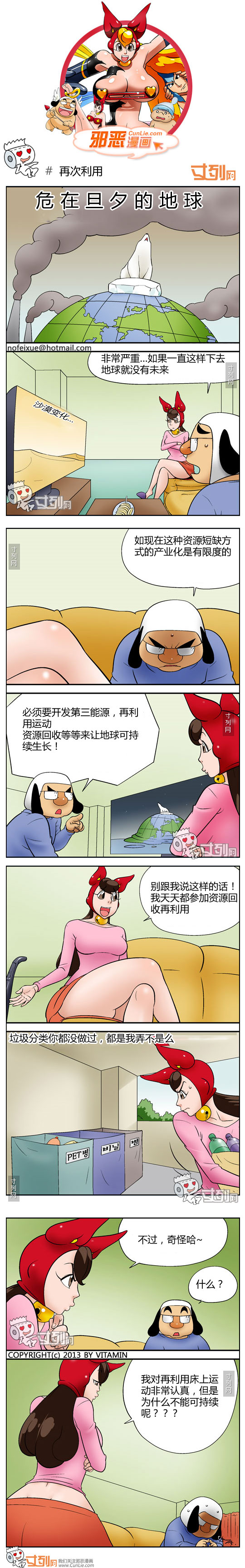 邪恶漫画再次利用