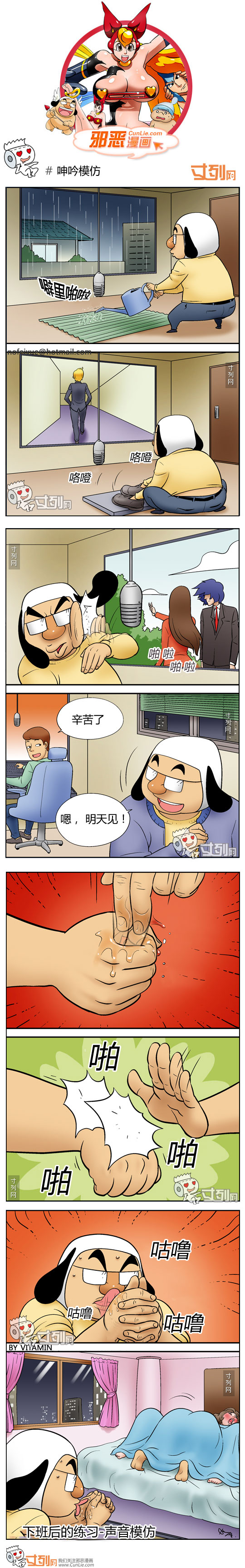 邪恶漫画呻吟模仿