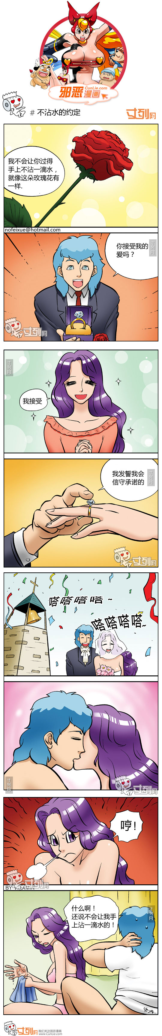 邪恶漫画不沾水的约定