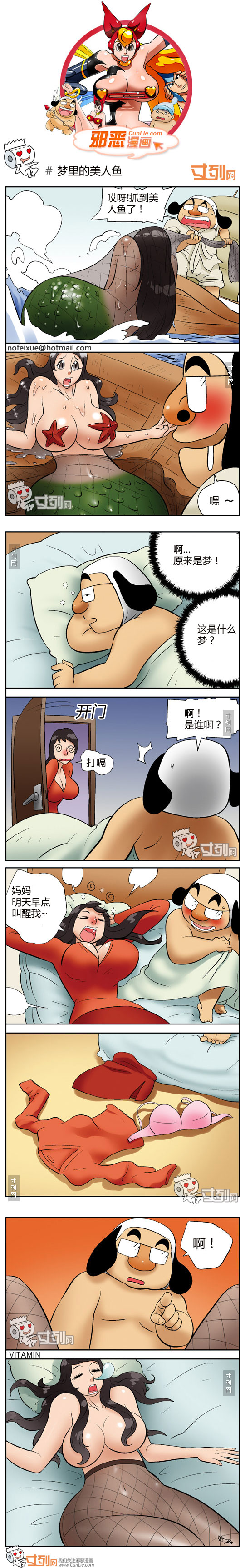 邪恶漫画梦里的美人鱼