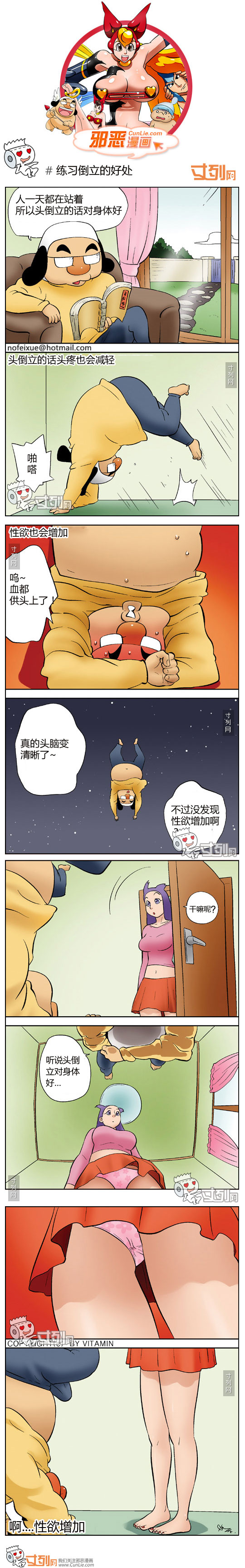 邪恶漫画练习倒立的好处