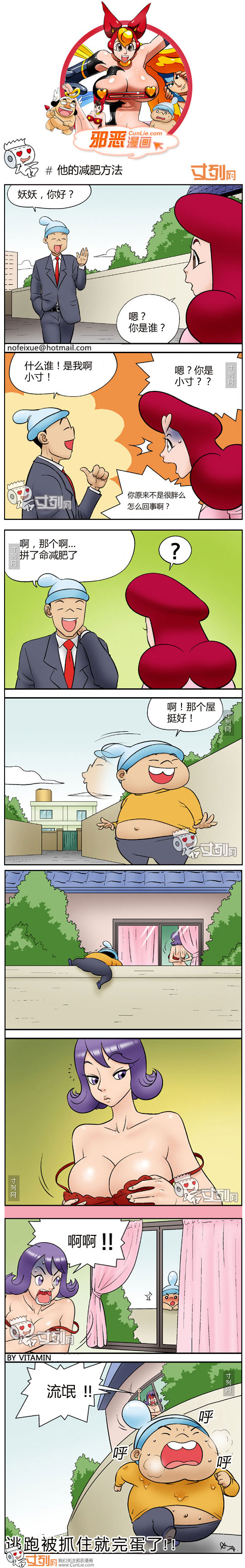 邪恶漫画他的减肥方法