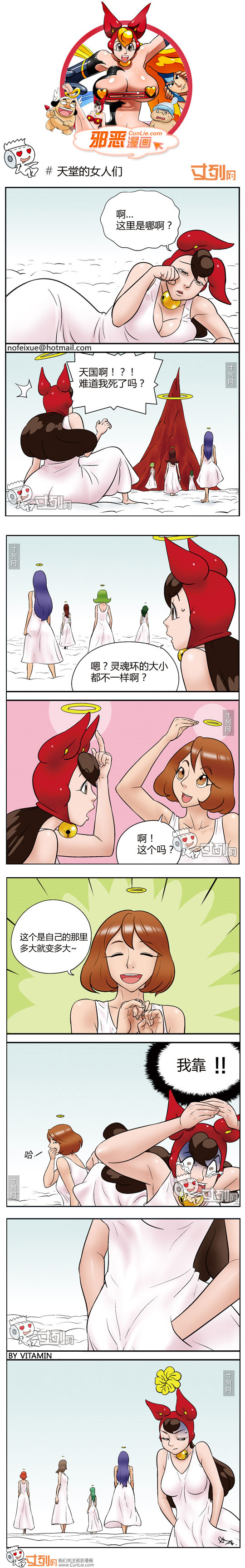 邪恶漫画天堂的女人们