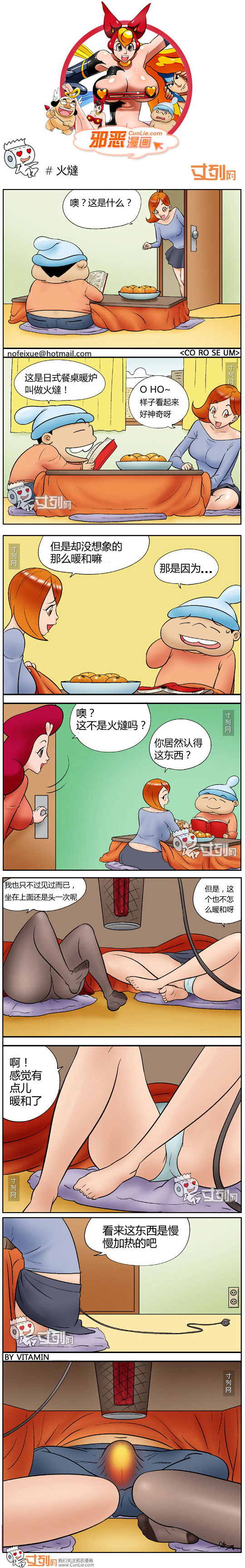 邪恶漫画火燵