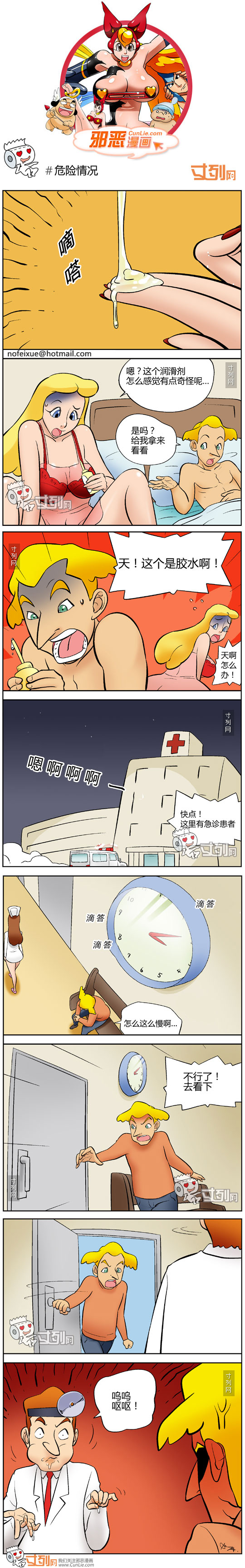 邪恶漫画危险情况