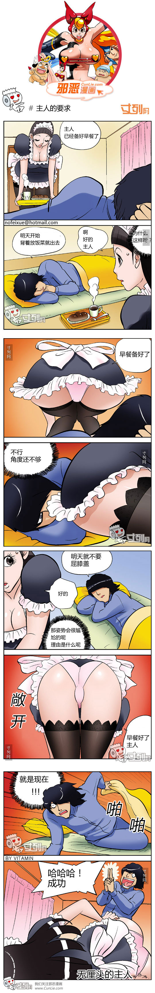 邪恶漫画主人的要求