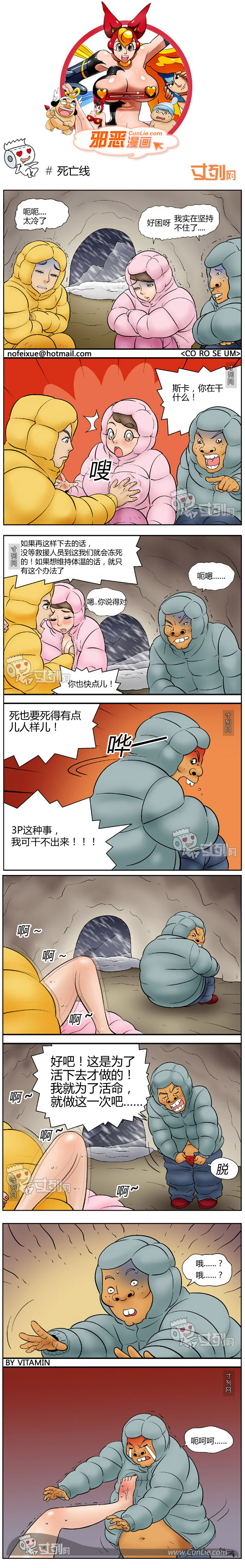 邪恶漫画死亡线