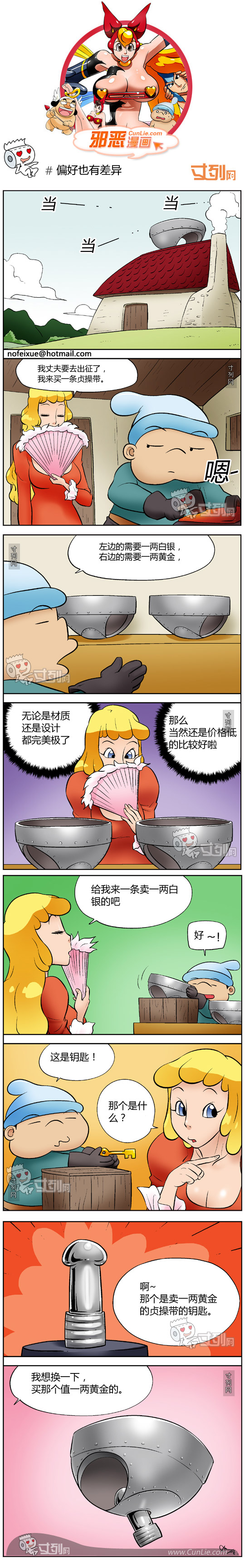 邪恶漫画偏好也有差异