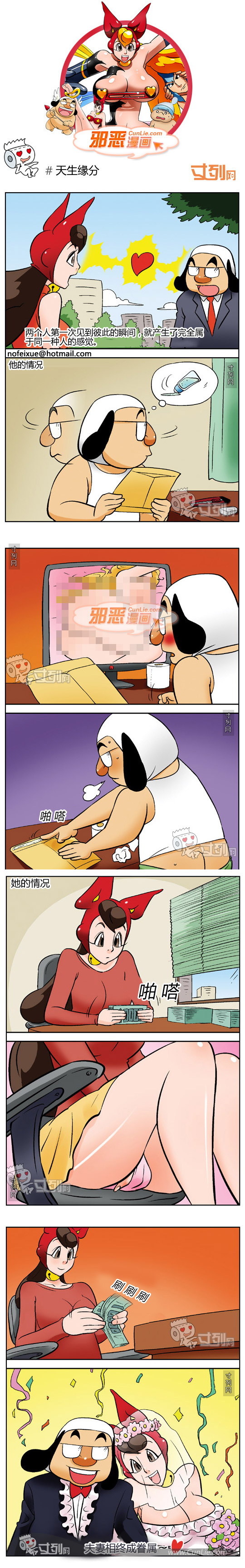 邪恶漫画天生缘分