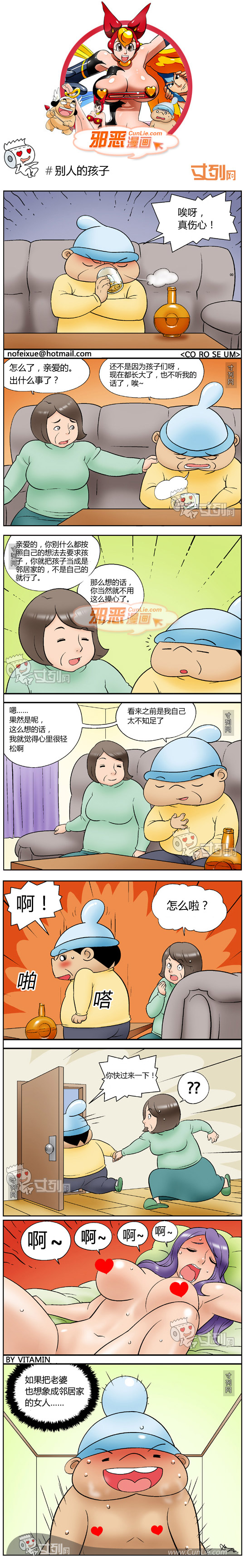 邪恶漫画别人的孩子