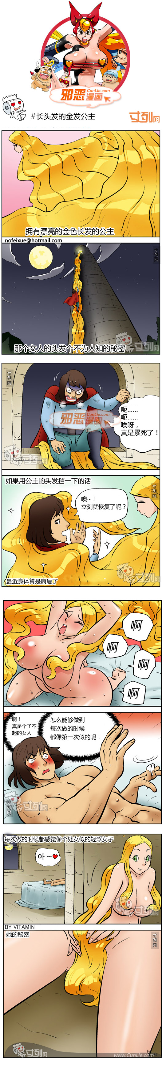 邪恶漫画长头发的金发公主