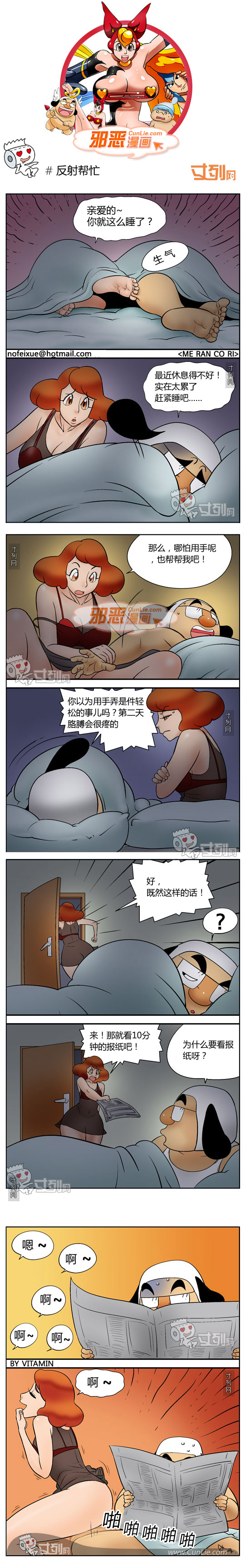 邪恶漫画反射帮忙