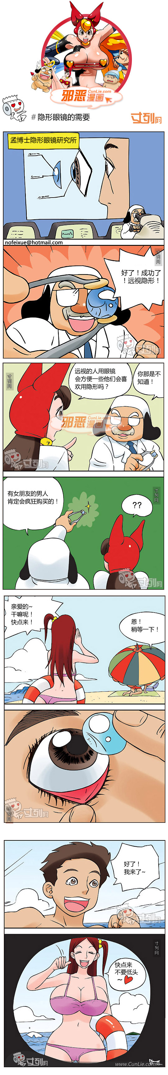 邪恶漫画隐形眼镜的需要