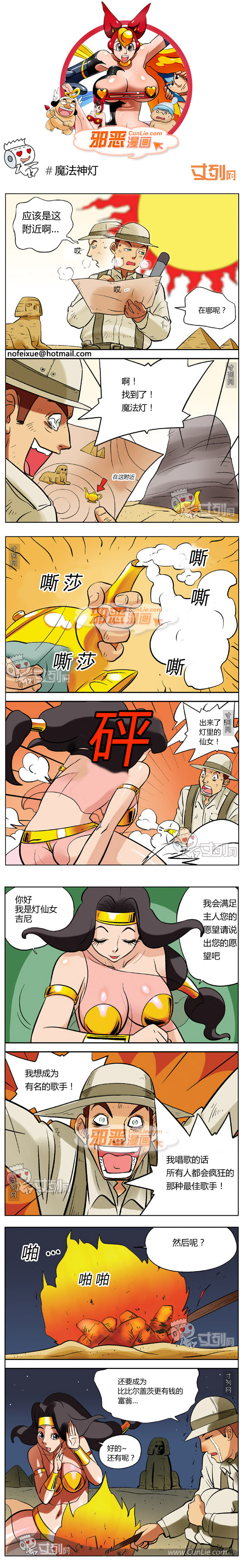 邪恶漫画魔法神灯