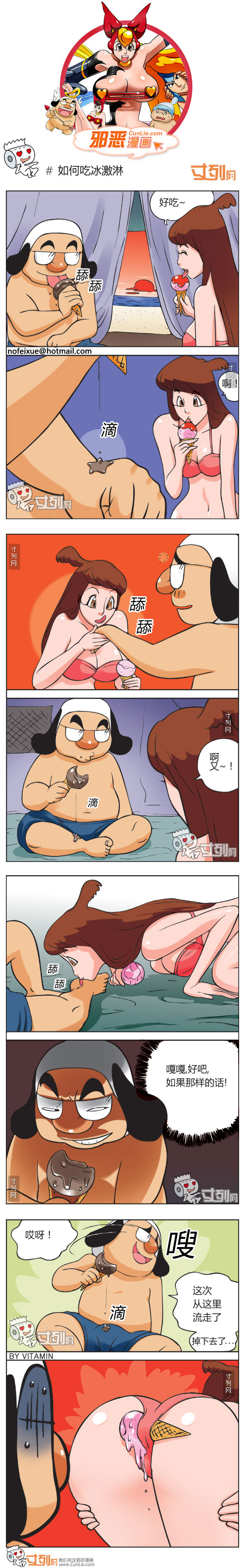 邪恶漫画如何吃冰激淋