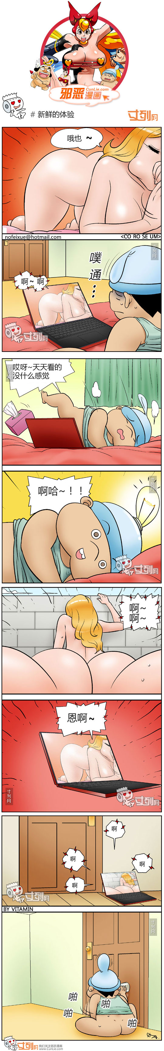 邪恶漫画新鲜的体验