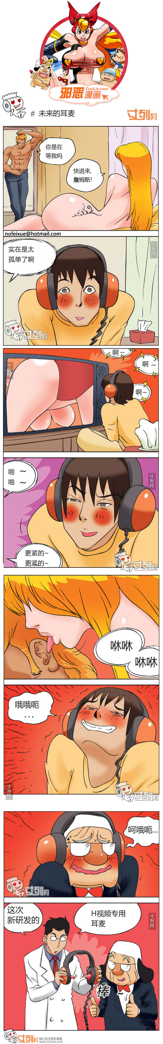 邪恶漫画未来的耳麦