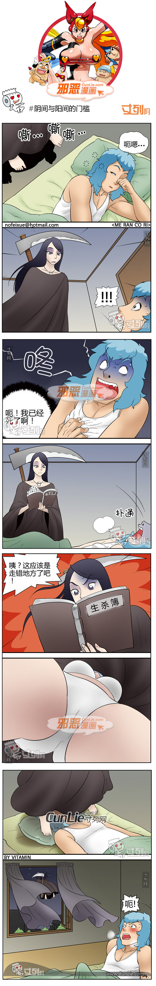 邪恶漫画阴间与阳间的门槛