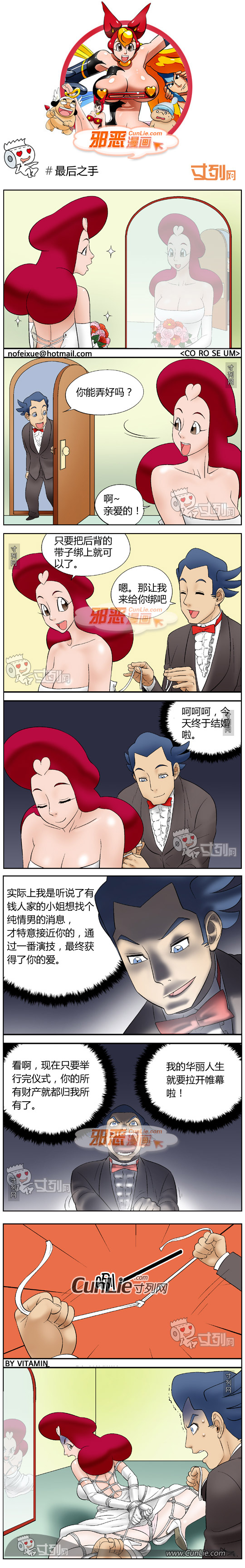 邪恶漫画最后之手