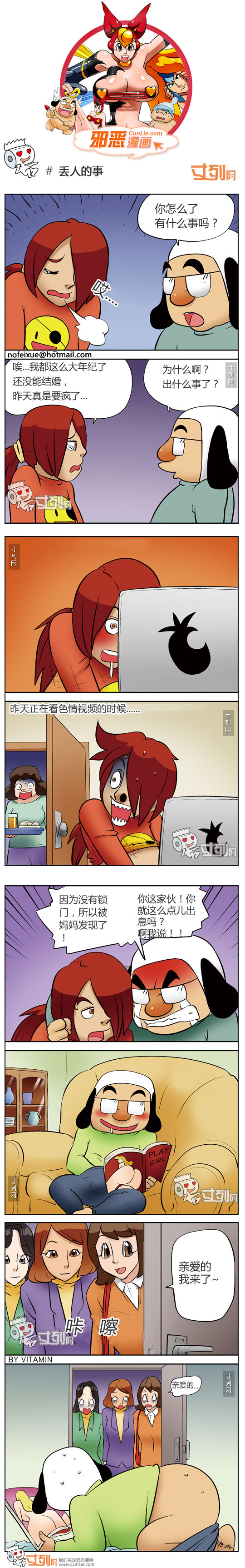 邪恶漫画丢人的事