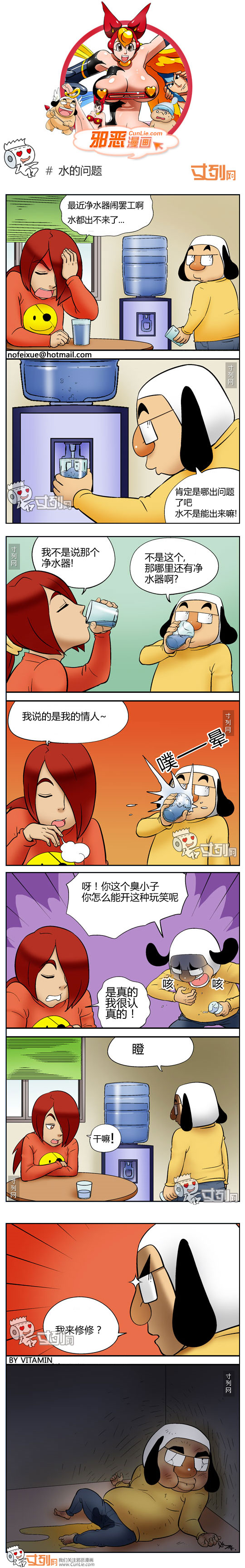 邪恶漫画水的问题