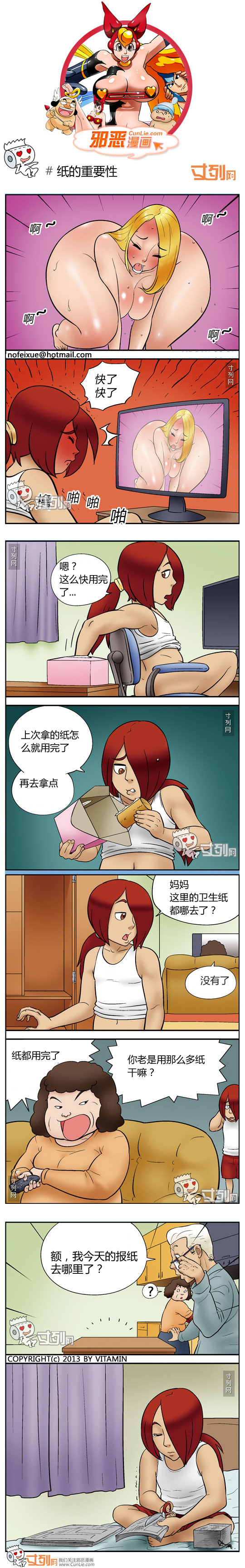 邪恶漫画纸的重要性