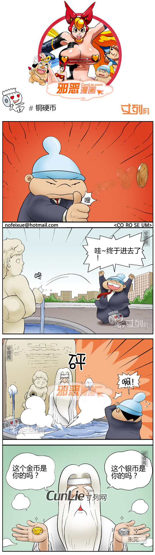 邪恶漫画大全铜硬币