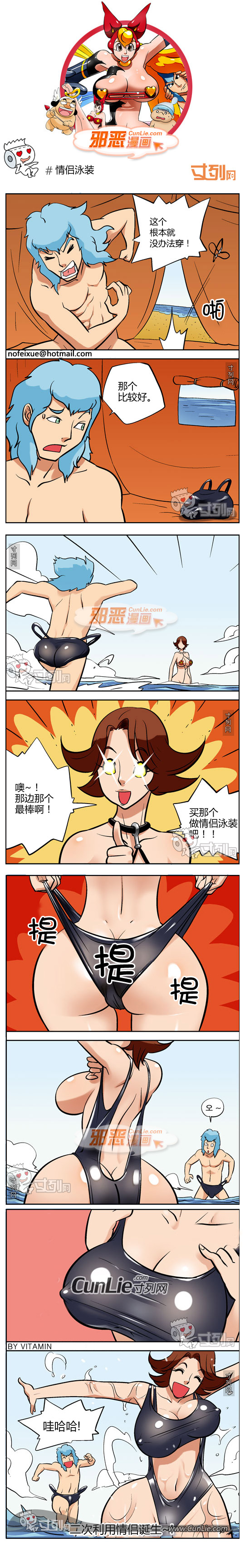 邪恶漫画情侣泳装