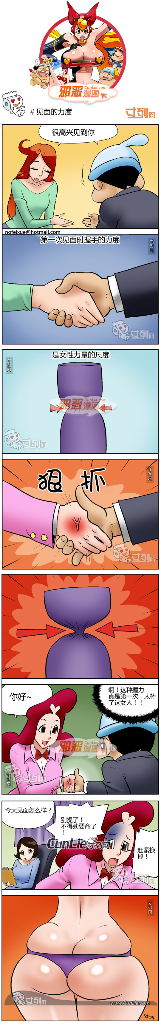 邪恶漫画见面的力度